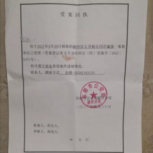 阜陽(yáng)一男子“空手套白狼”涉嫌合同詐騙，警方已介入